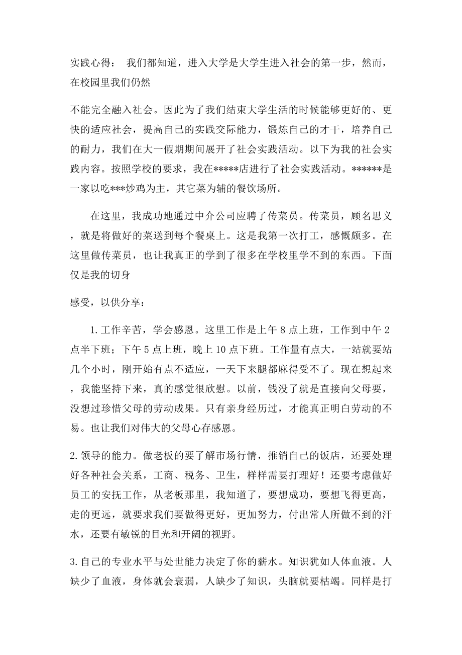 关于假期打工的社会实践报告.docx_第2页