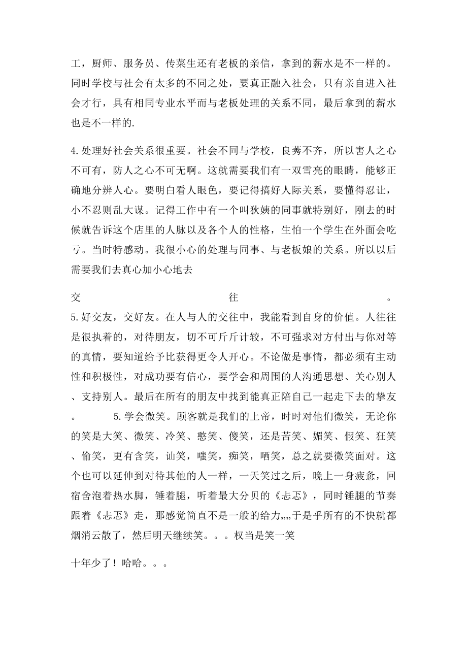 关于假期打工的社会实践报告.docx_第3页