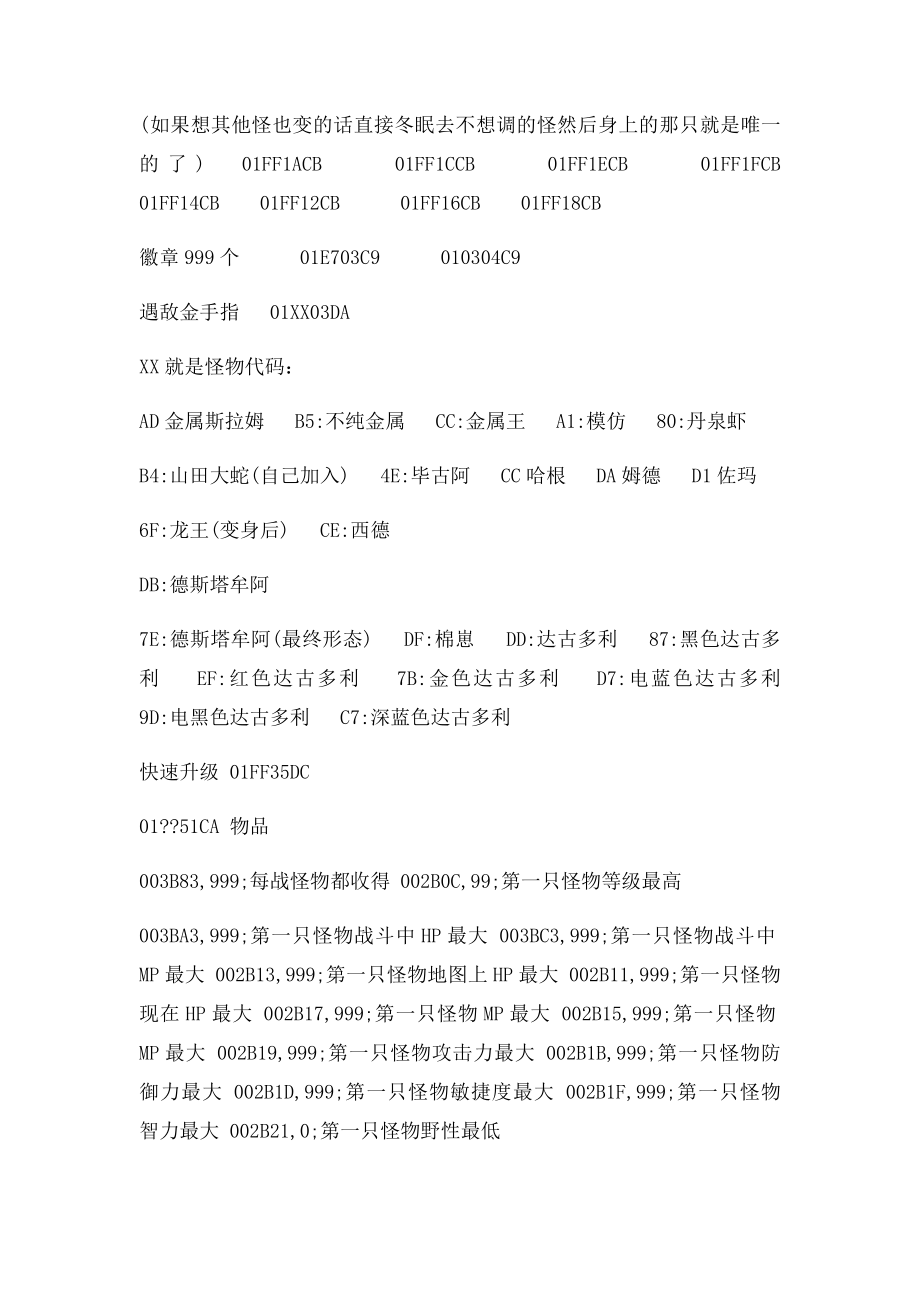 勇者斗恶龙怪兽仙境金手指.docx_第2页