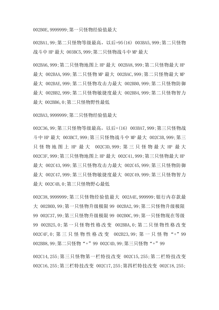 勇者斗恶龙怪兽仙境金手指.docx_第3页