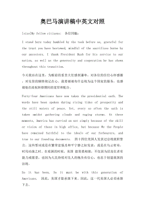 奥巴马演讲稿中英文对照.docx