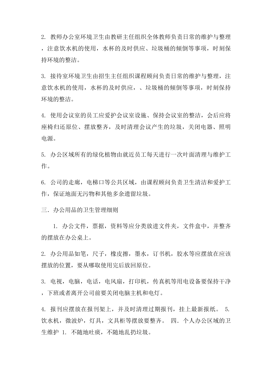 公司办公室环境卫生管理制度.docx_第2页