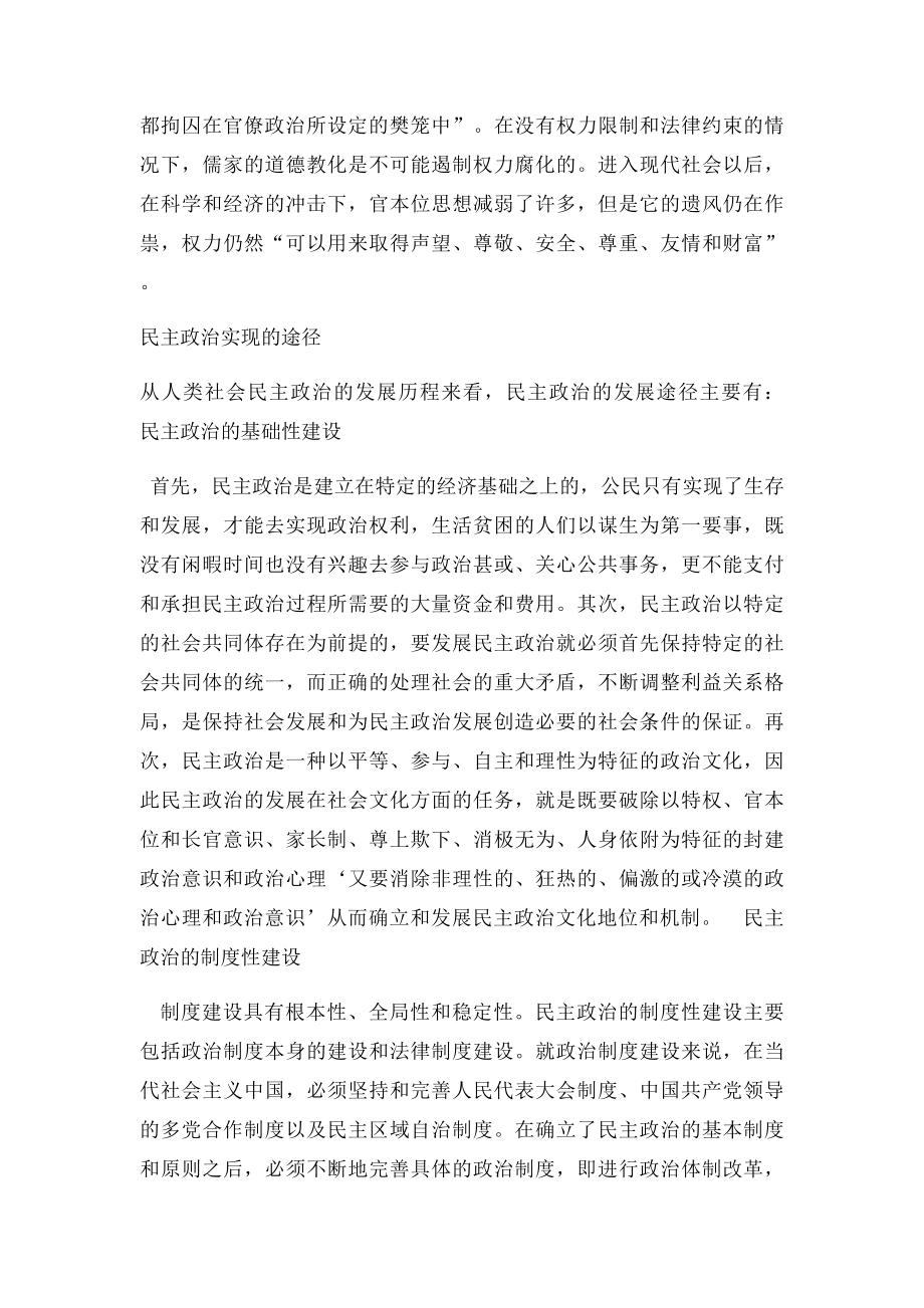 传统政治文化的特征.docx_第3页