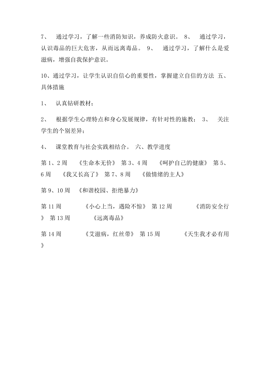 地方课程教学计划.docx_第2页