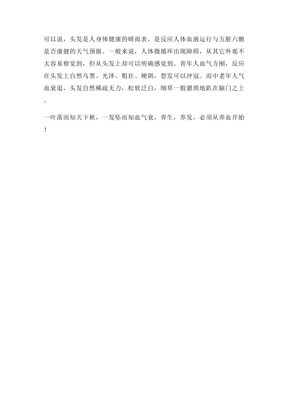 养发必先养气养血.docx_第2页