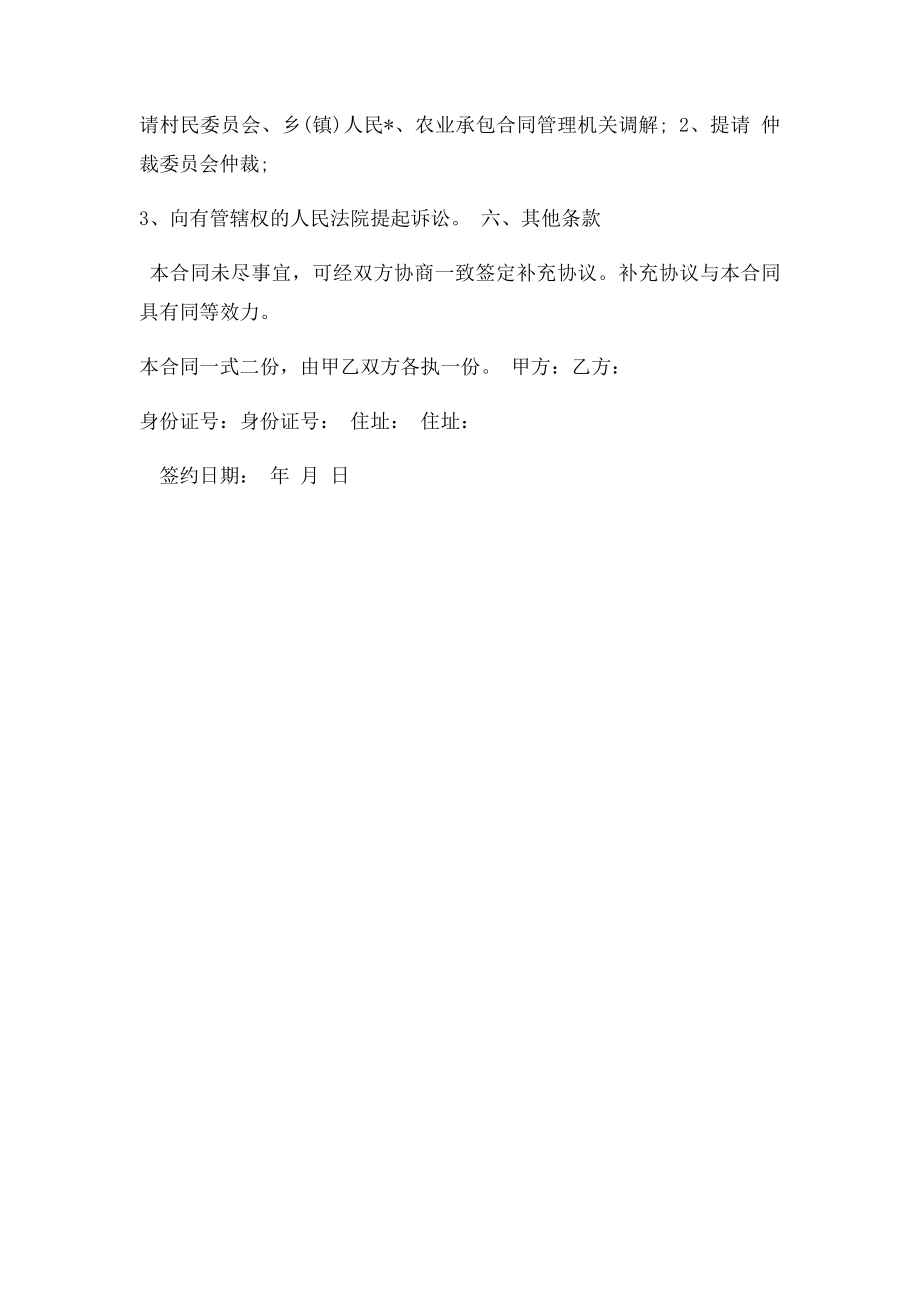 农村土地转让协议书范本(2).docx_第2页