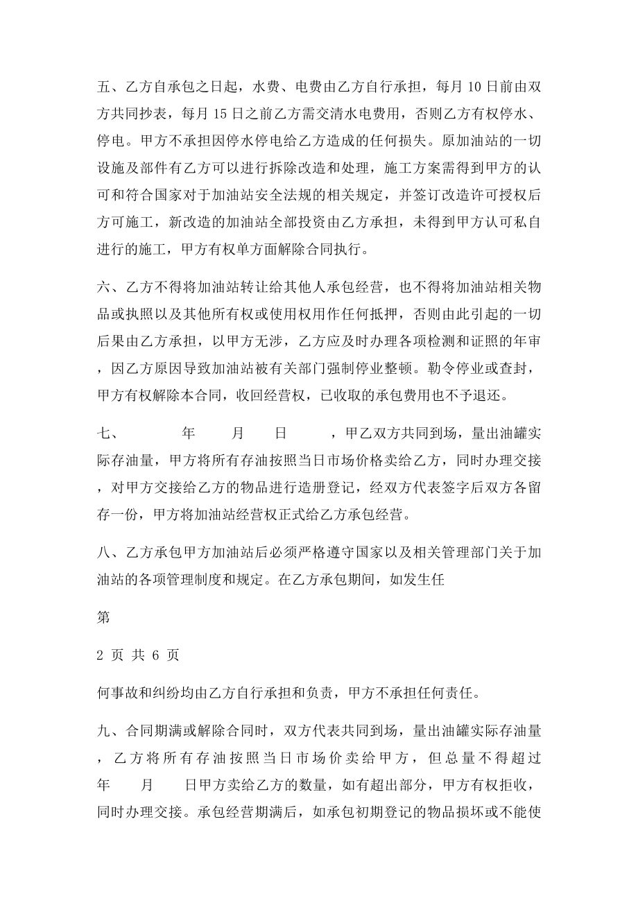 加油站承包经营合同书.docx_第2页