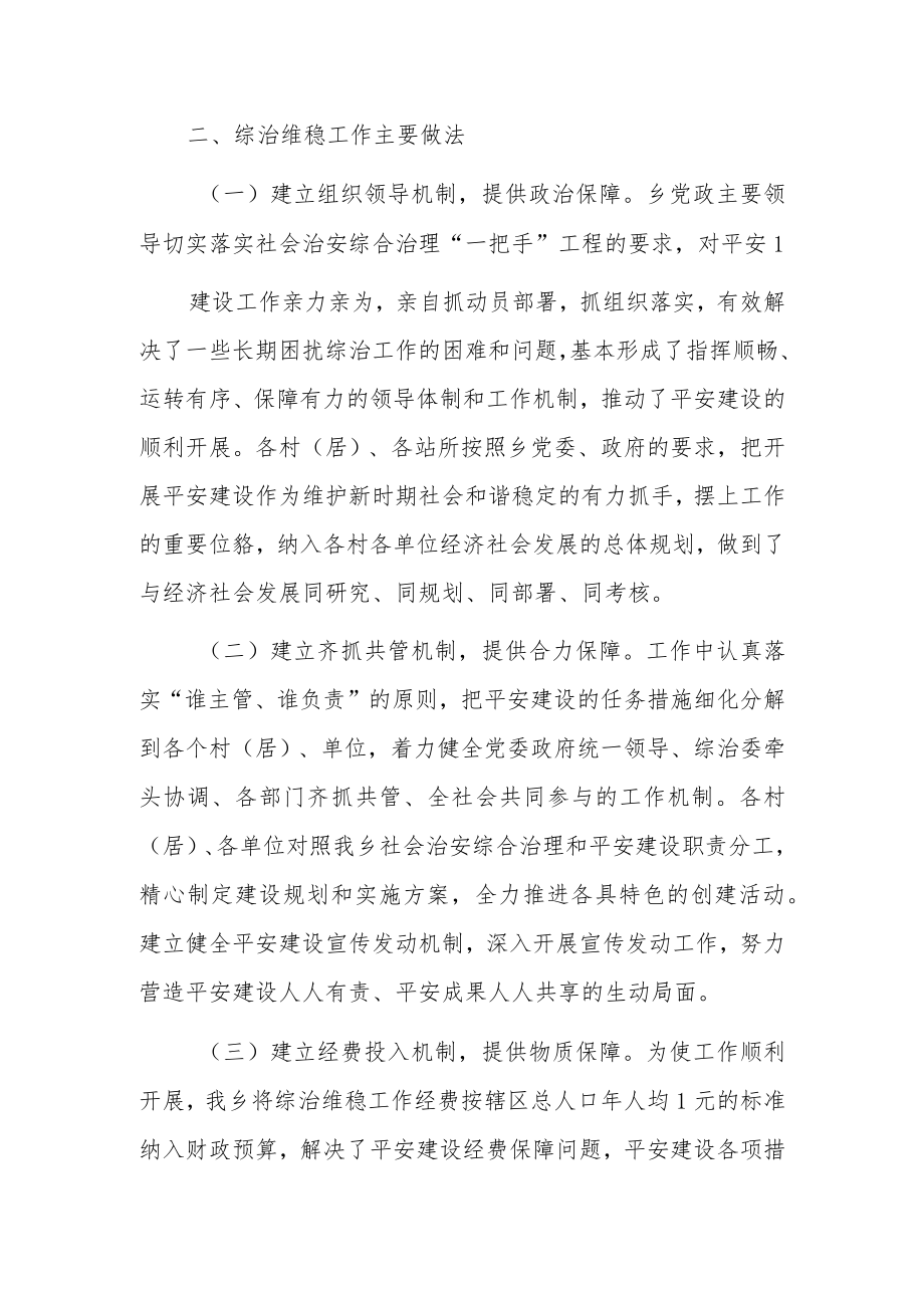 关于如何做好当前维护社会稳定工作调研报告.docx_第2页