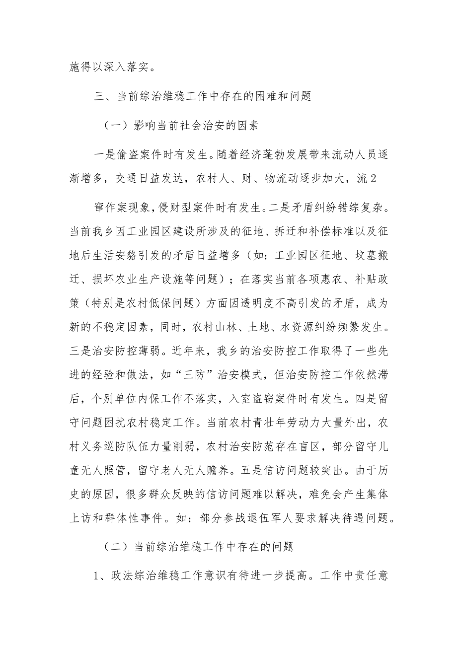 关于如何做好当前维护社会稳定工作调研报告.docx_第3页