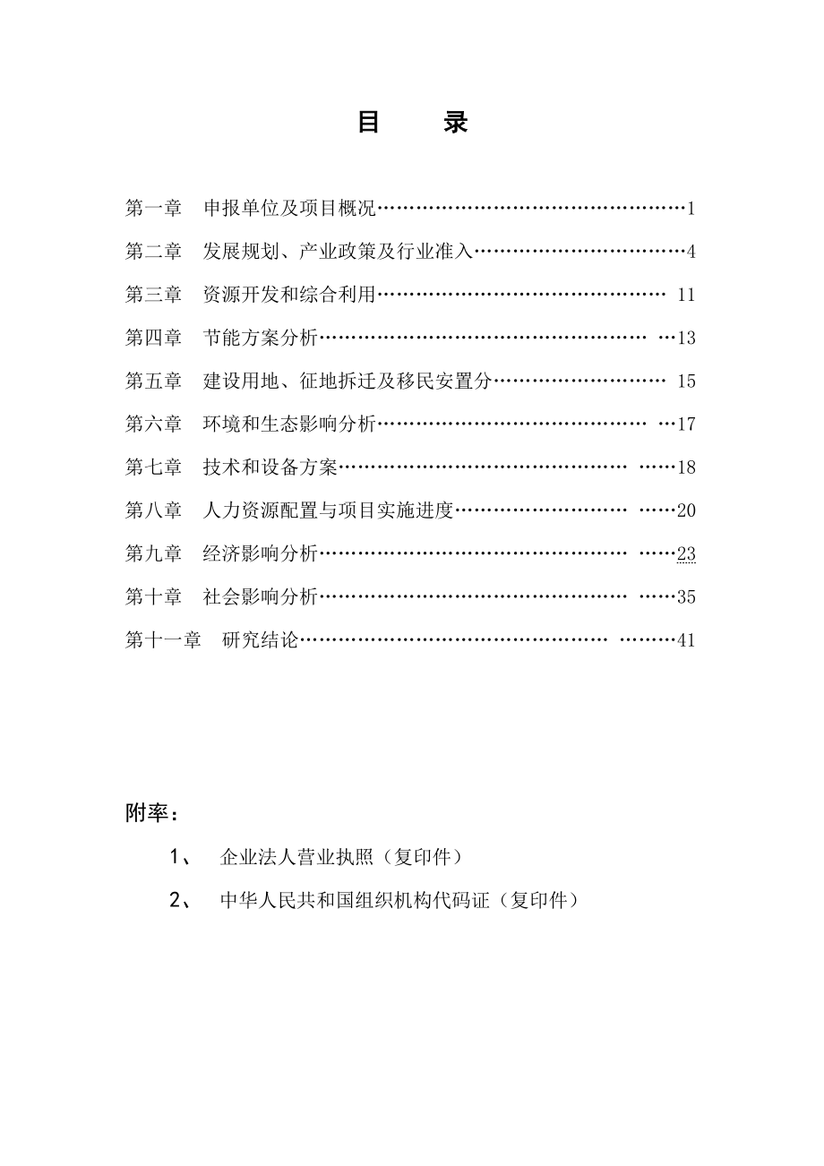 某市某木业有限公司产5万平方米铝合金门窗系列生产加工车间项目可行性研究报告 .doc_第1页