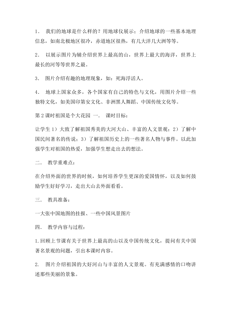 人文与社会课程教案.docx_第2页