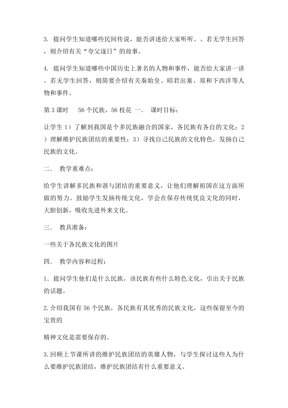 人文与社会课程教案.docx_第3页