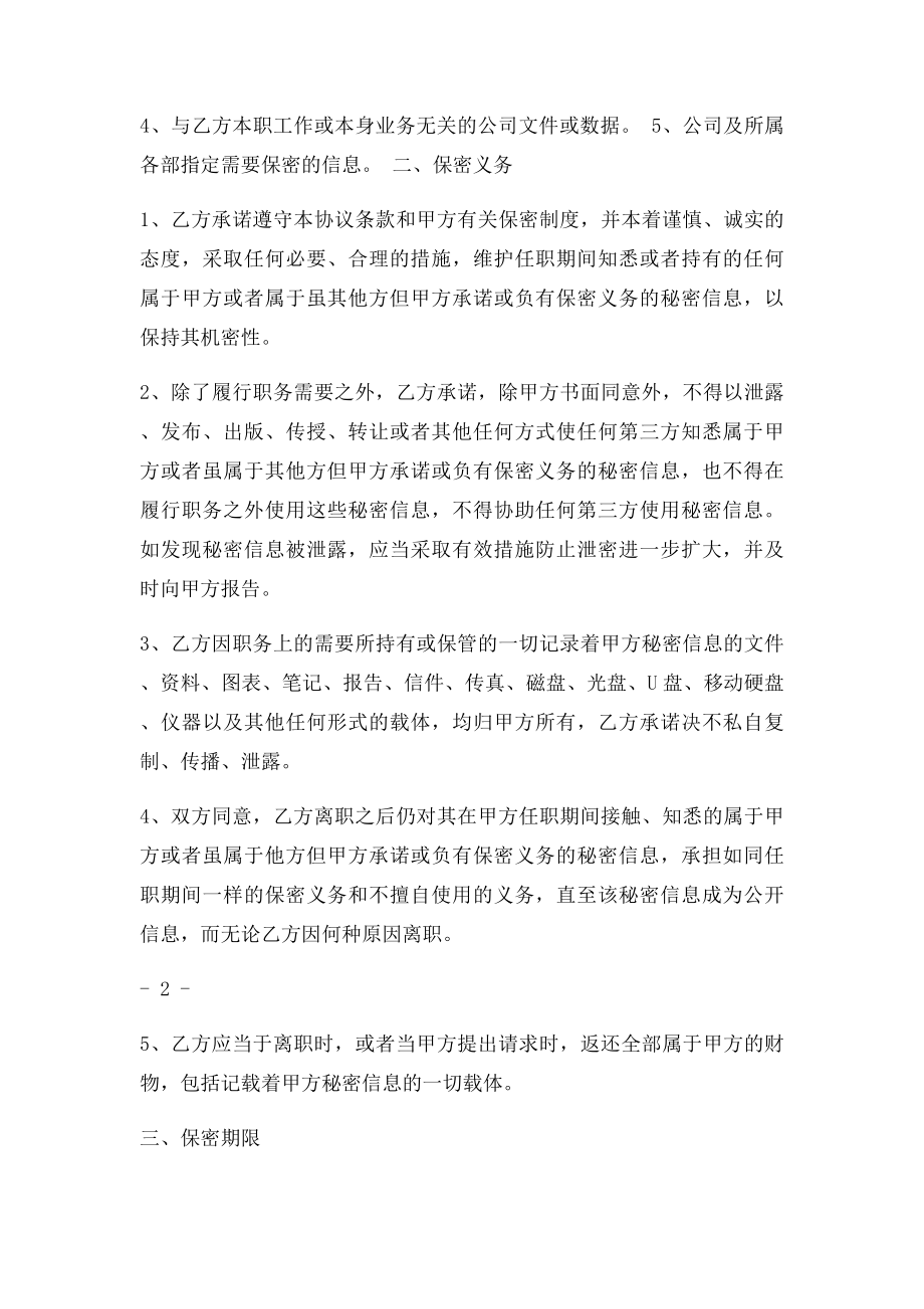 办公网络信息安全保密协议网管.docx_第2页