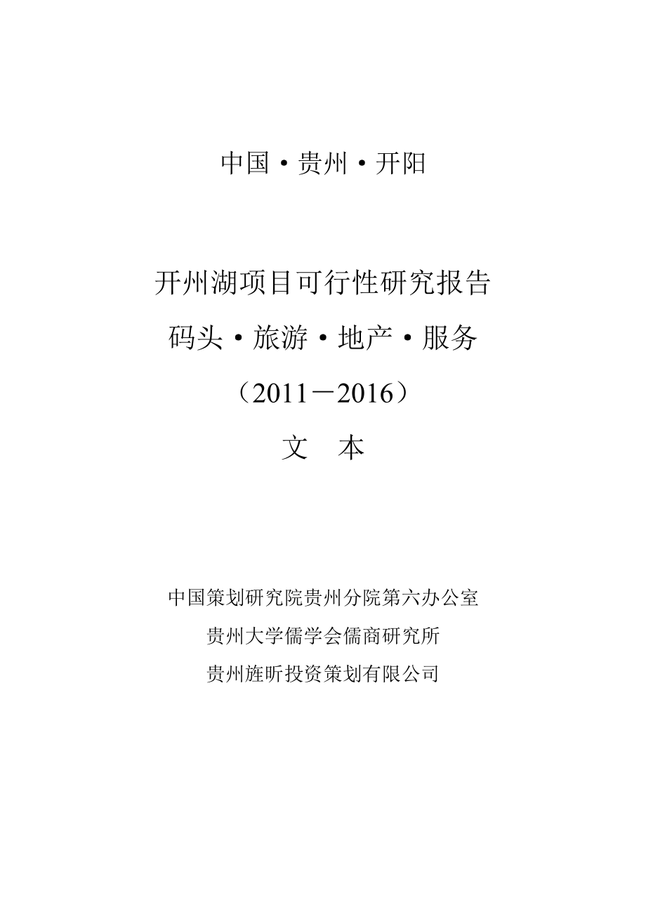 开州湖项目可行性研究报告(新).doc_第1页