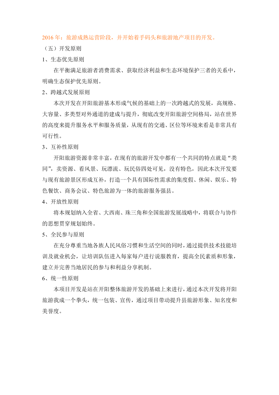 开州湖项目可行性研究报告(新).doc_第3页