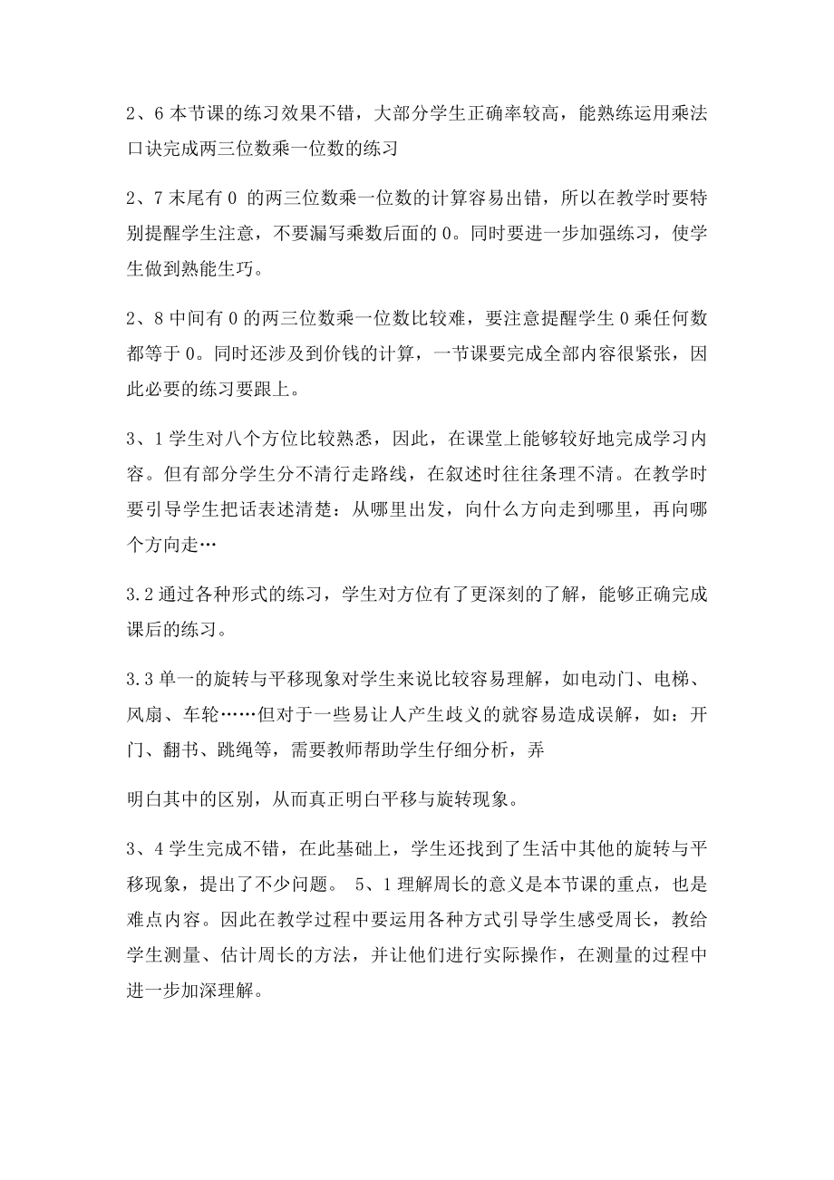 人教语文五年级上册教学反思.docx_第2页