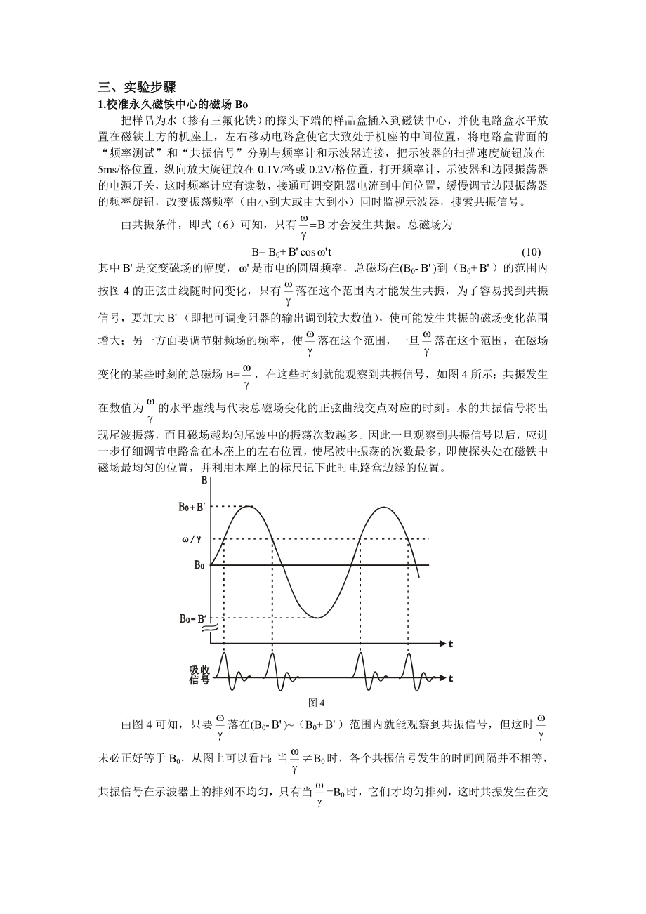 核磁共振实验报告.doc_第3页