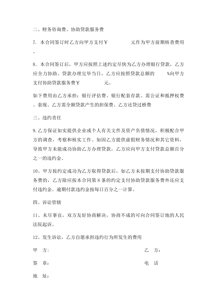 协助贷款服务合同.docx_第2页