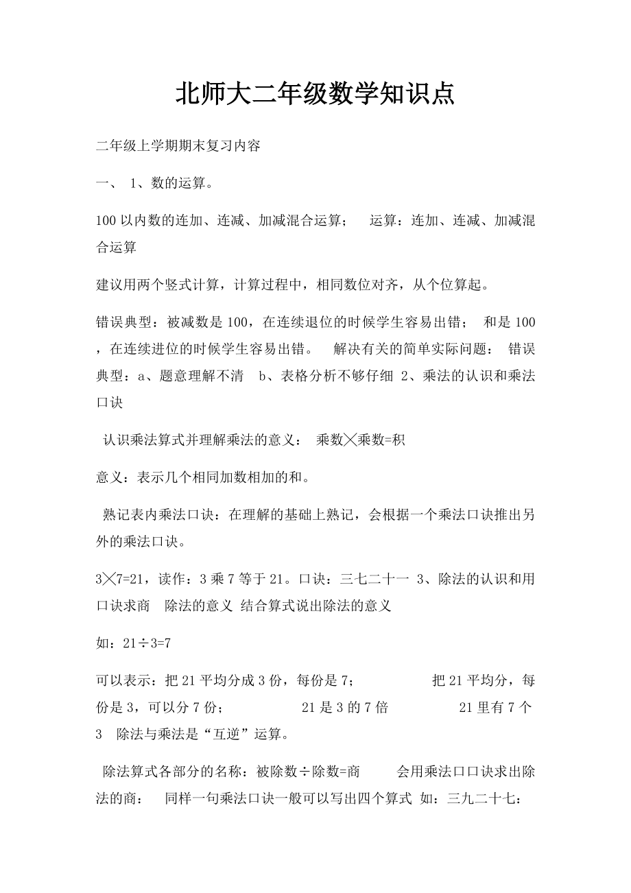 北师大二年级数学知识点.docx_第1页