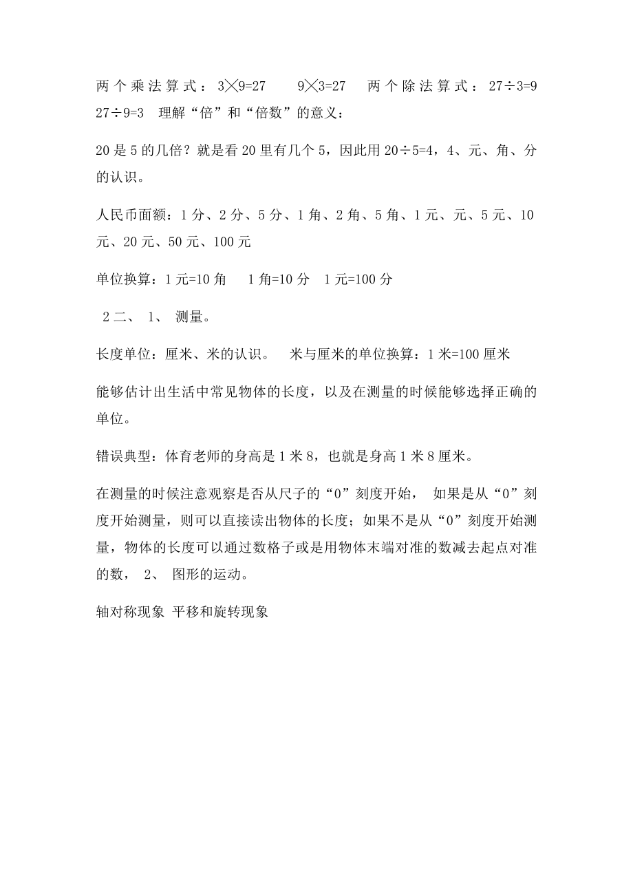 北师大二年级数学知识点.docx_第2页