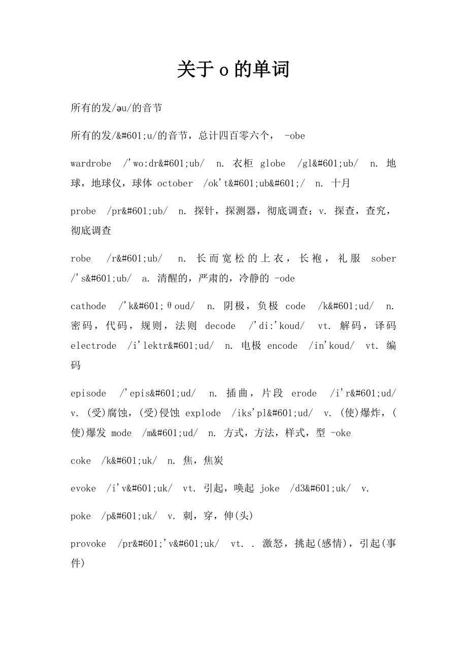 关于o的单词.docx_第1页