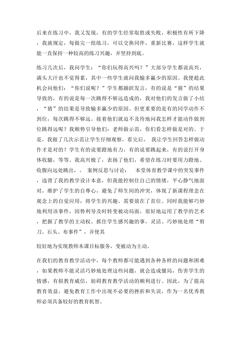 体育教学设计案例.docx_第2页