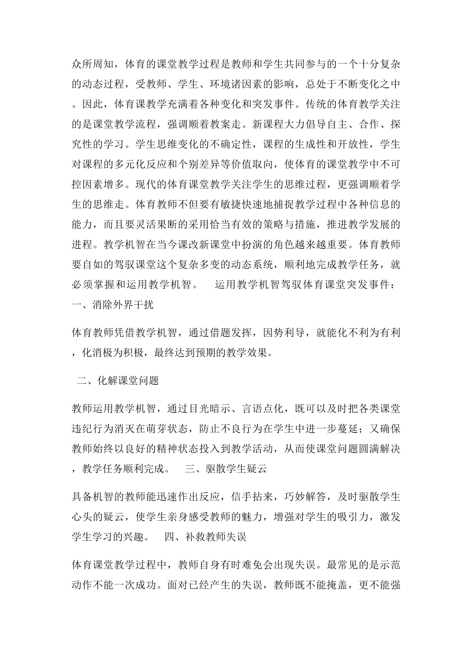 体育教学设计案例.docx_第3页