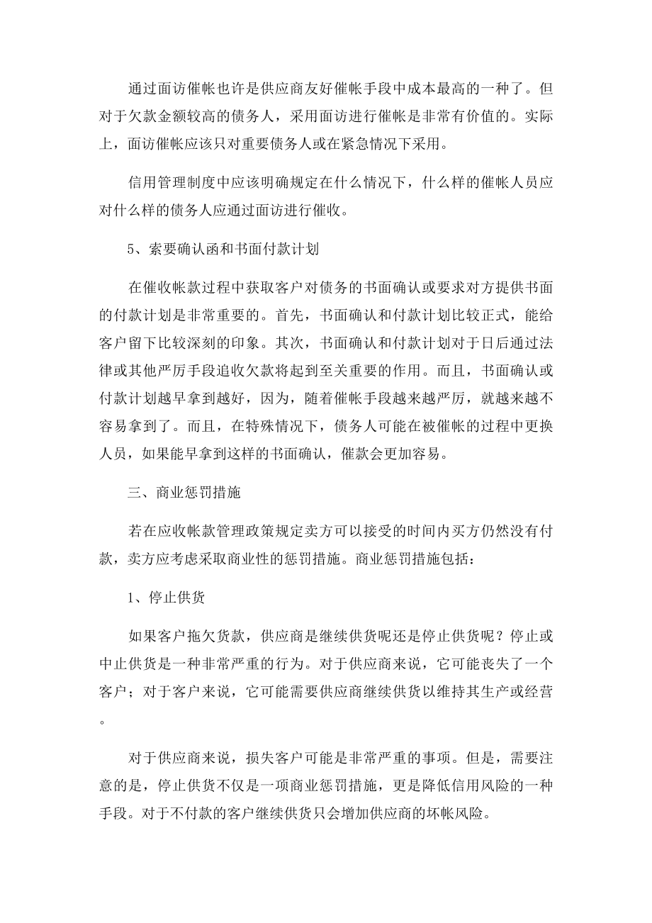 债务催收方法.docx_第3页