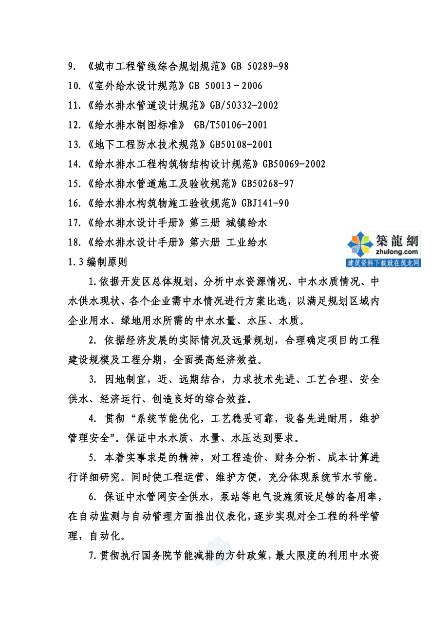 某某市开发区中水管网工程可行性研究报告 .doc_第2页