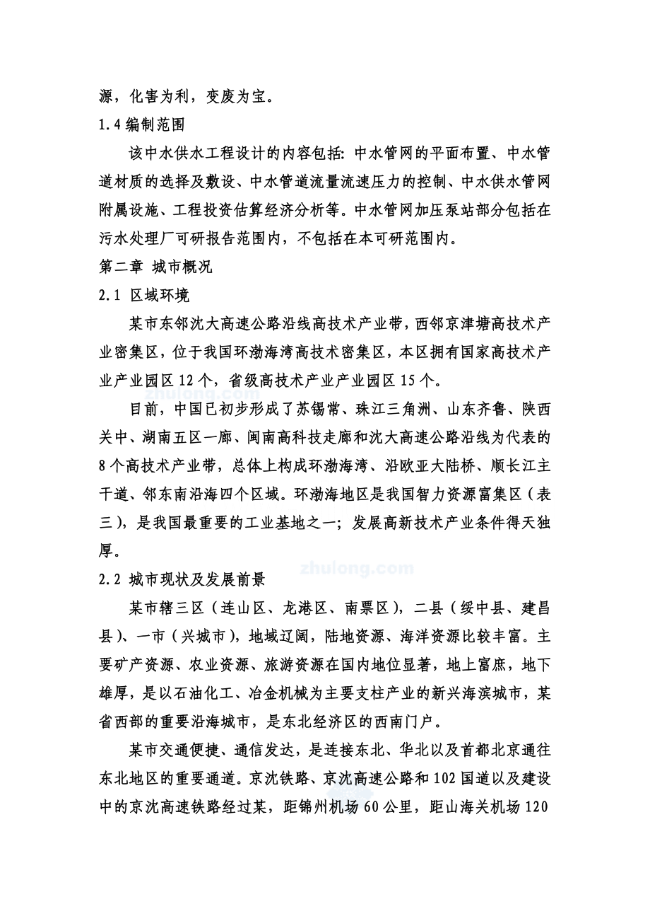 某某市开发区中水管网工程可行性研究报告 .doc_第3页