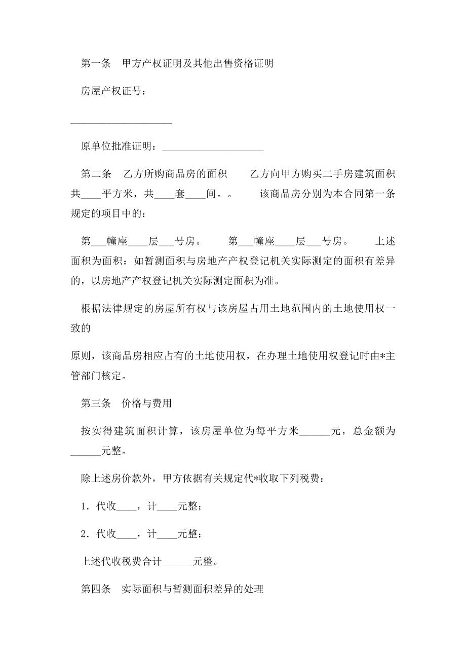 二手房买卖合同样式范本.docx_第2页