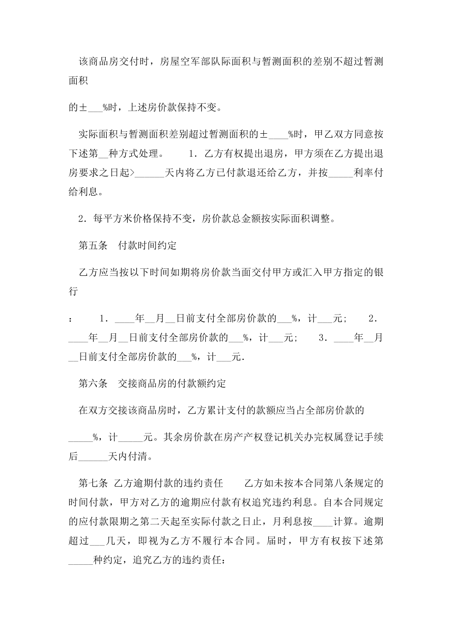 二手房买卖合同样式范本.docx_第3页