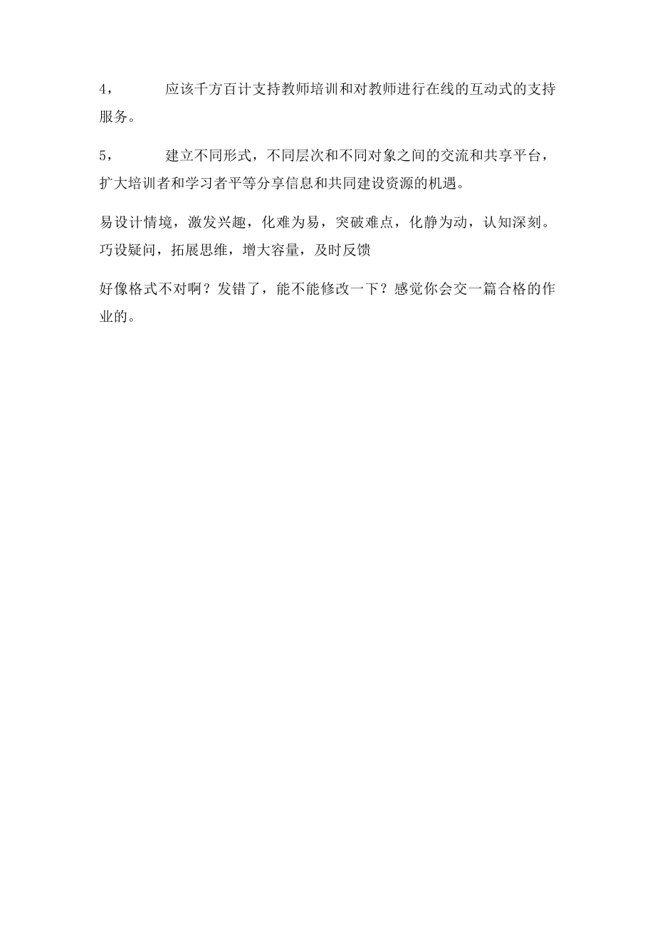 信息化进课堂可以优化课堂导入.docx_第2页