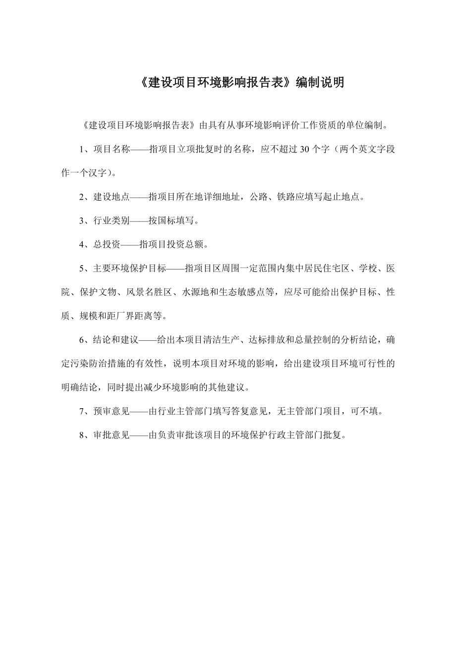 环境影响评价报告全本公示简介：如皋市钰涵纺织有限公司新建卤羊肉加工项目环境影响评价报告表全本公示5392环评报告.doc_第2页