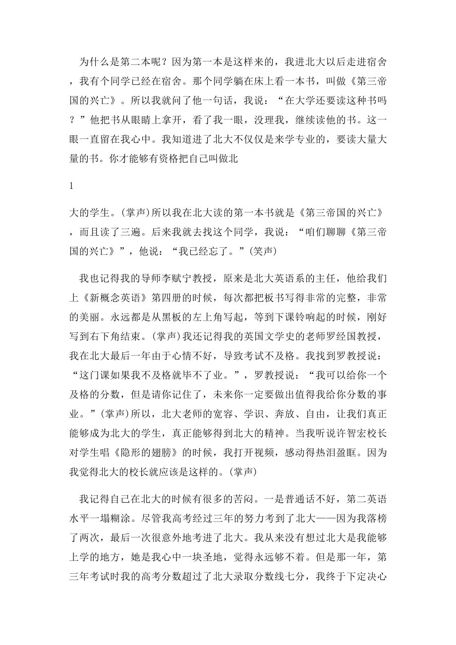俞敏洪在北大开学典礼上的演讲.docx_第2页