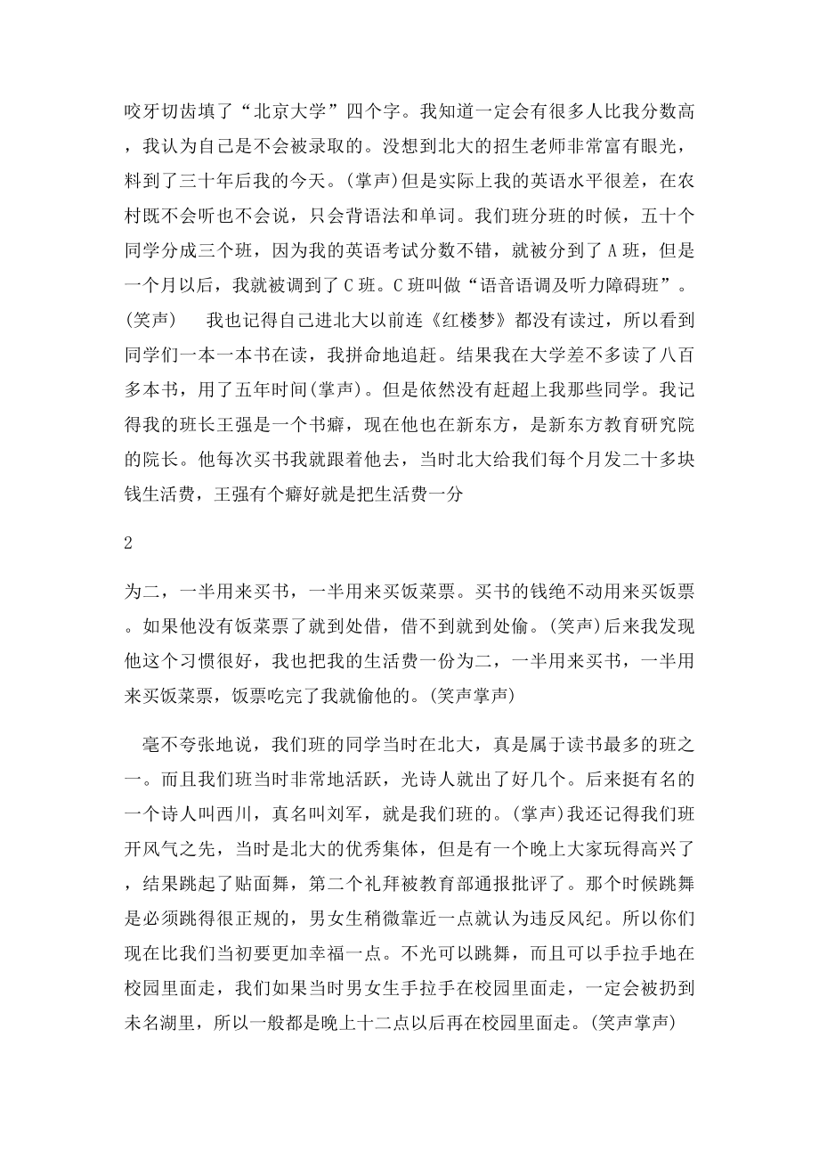 俞敏洪在北大开学典礼上的演讲.docx_第3页