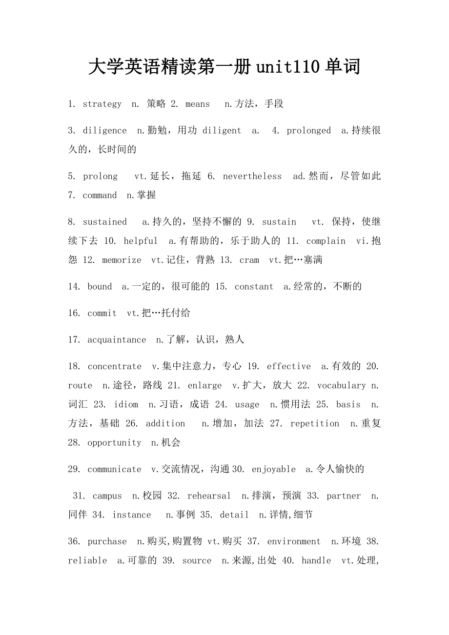 大学英语精读第一册unit110单词.docx_第1页