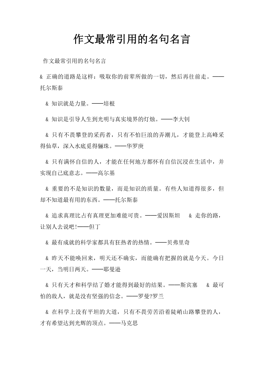 作文最常引用的名句名言.docx_第1页