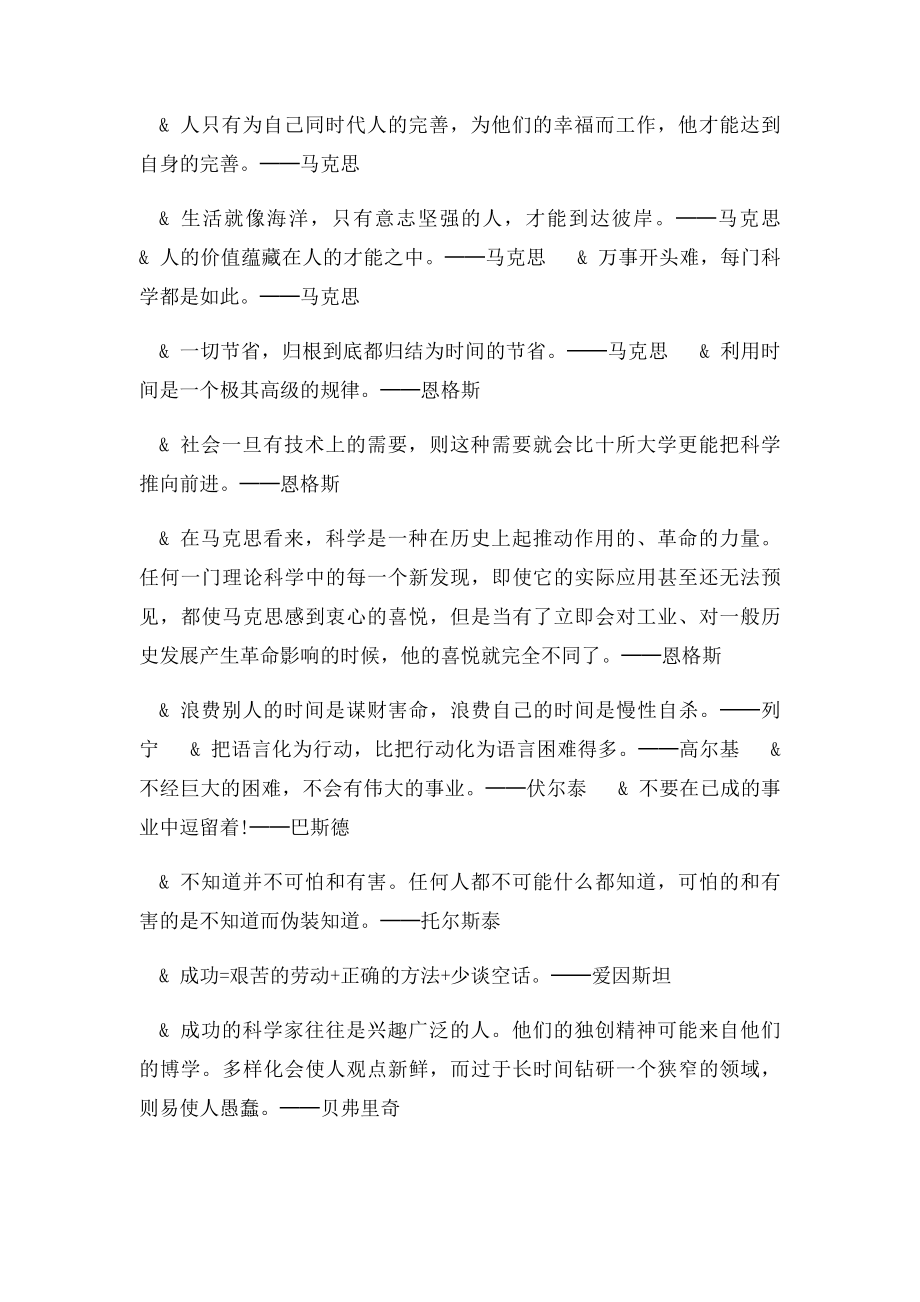 作文最常引用的名句名言.docx_第2页