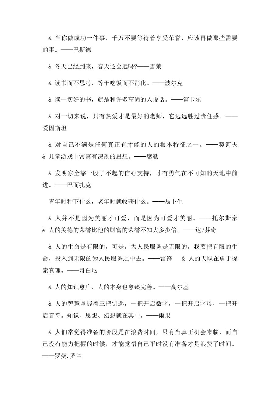 作文最常引用的名句名言.docx_第3页