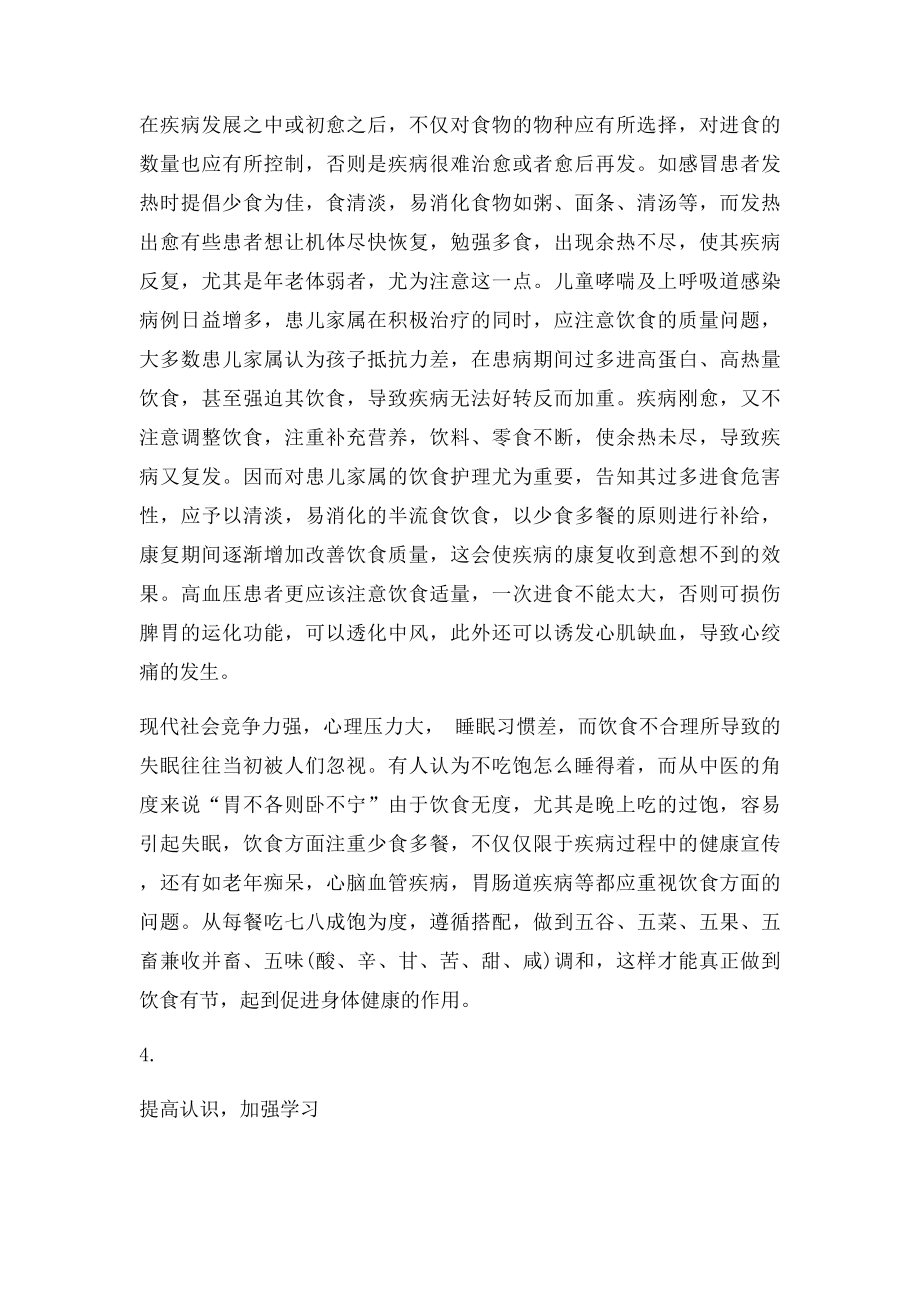 健康教育在护理工作中的重要性.docx_第3页