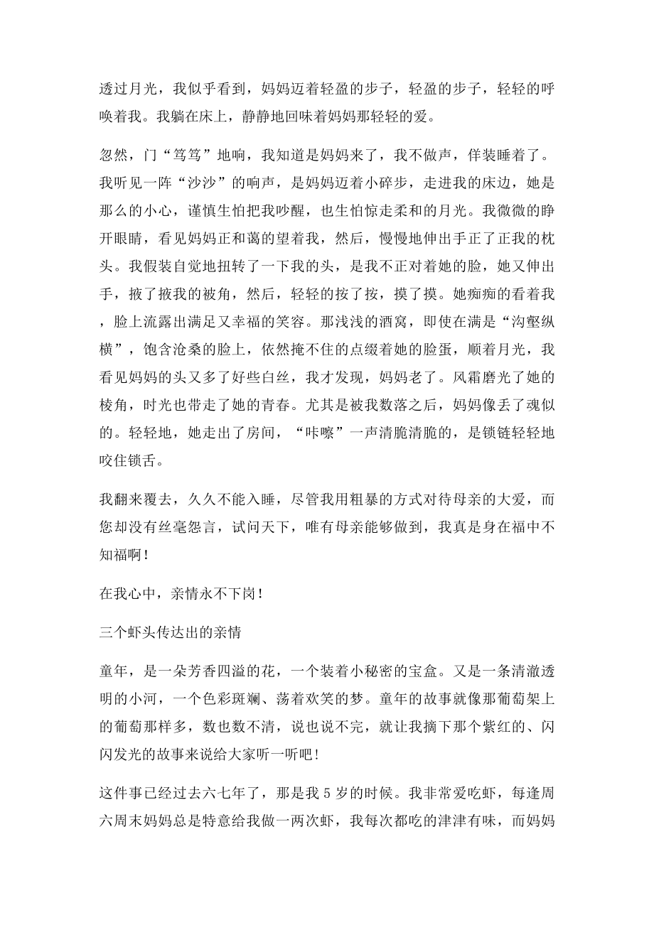 亲情作文(2).docx_第2页