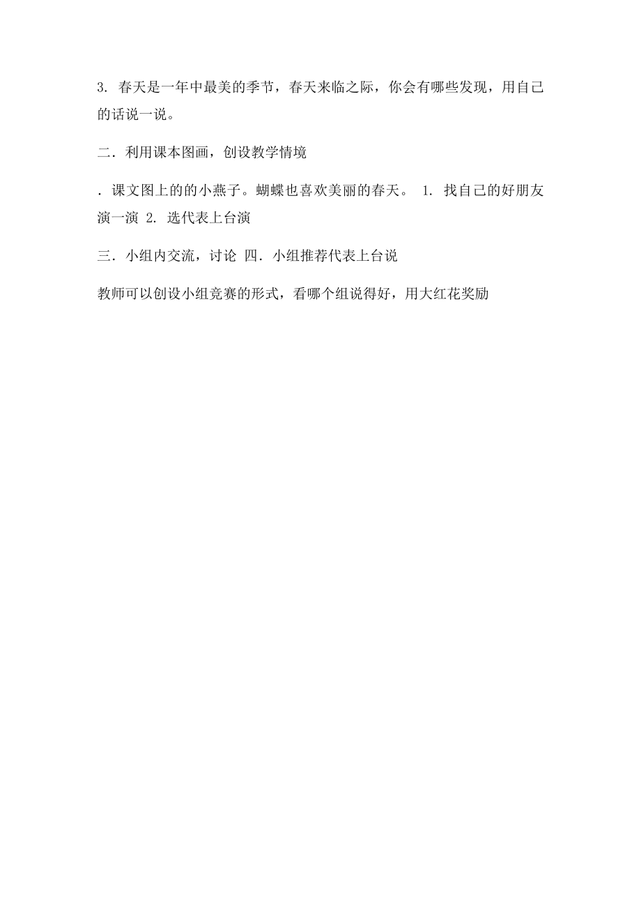 口语交际春天是我们的朋友.docx_第2页