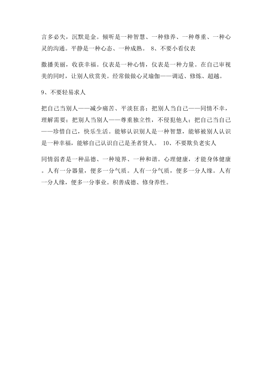 做人的十条则.docx_第2页