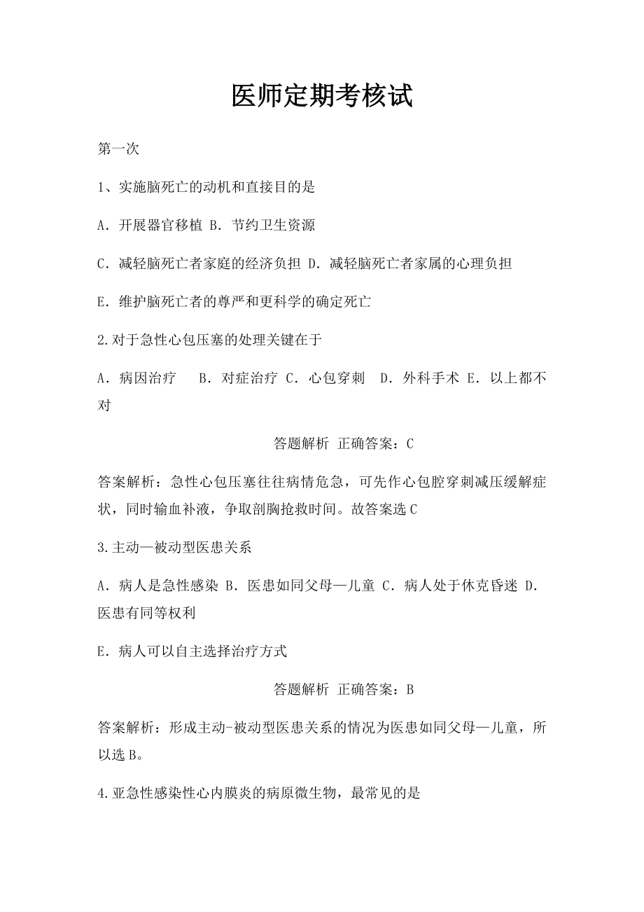 医师定期考核试.docx_第1页