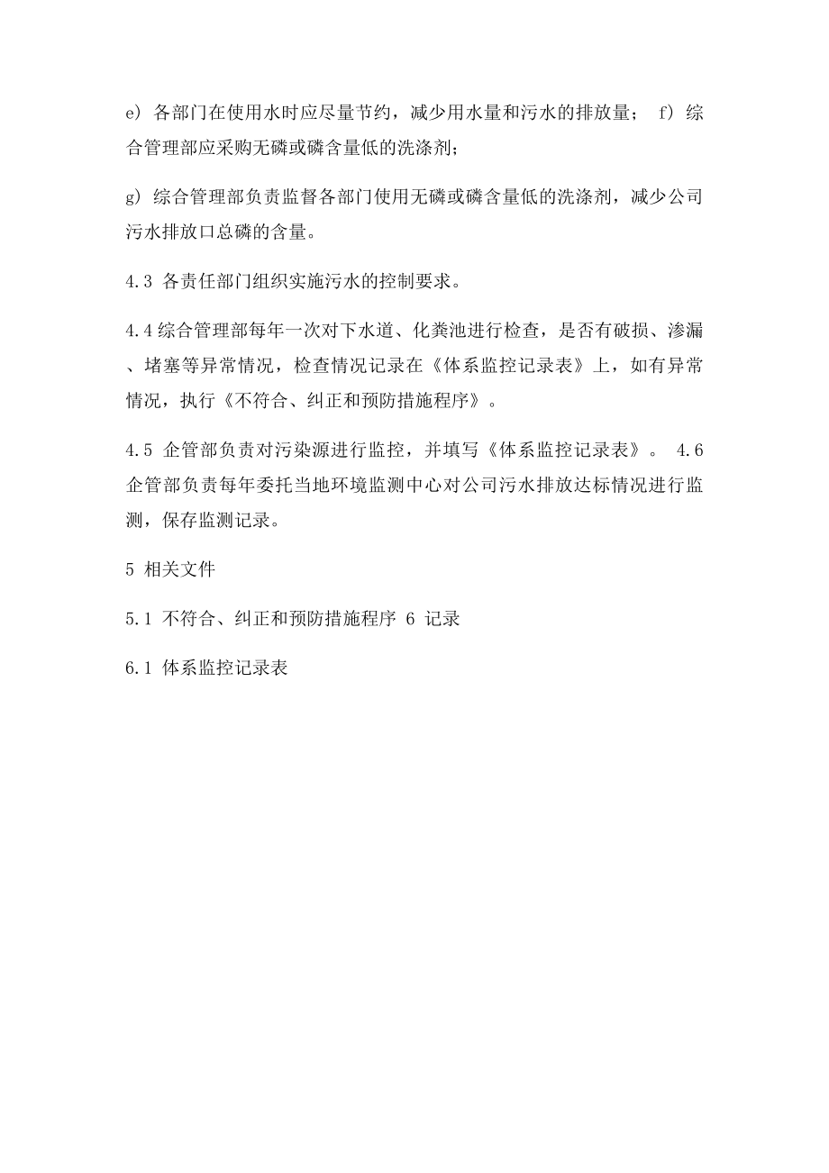 企业污水排放管理制度.docx_第2页