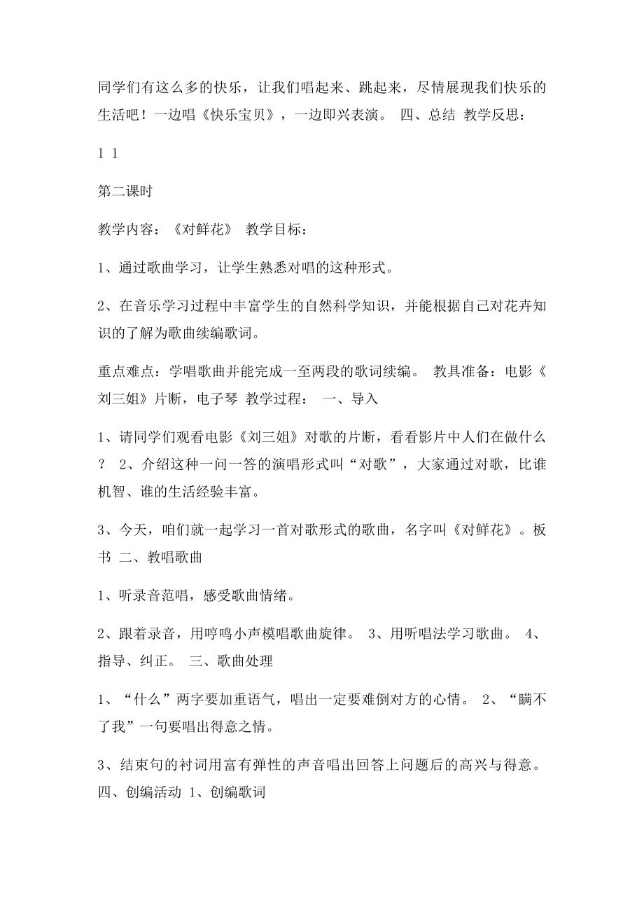 人教三年级下册音乐教案.docx_第2页