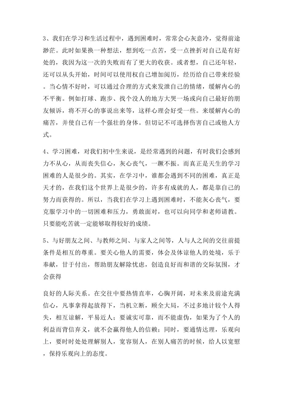 关爱留守儿童心理健康讲座.docx_第3页