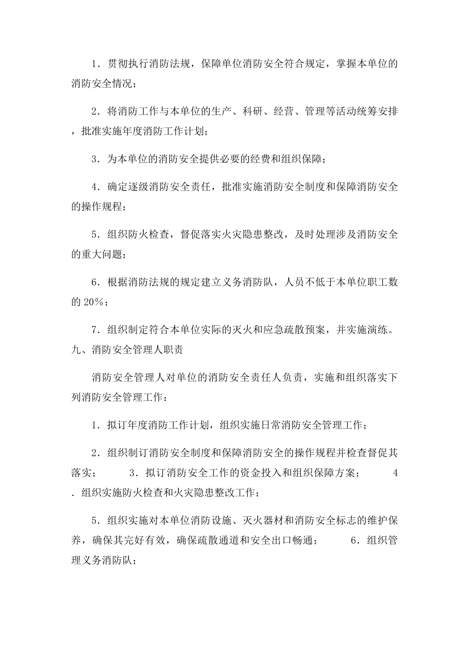 公司消防安全责任制.docx_第2页