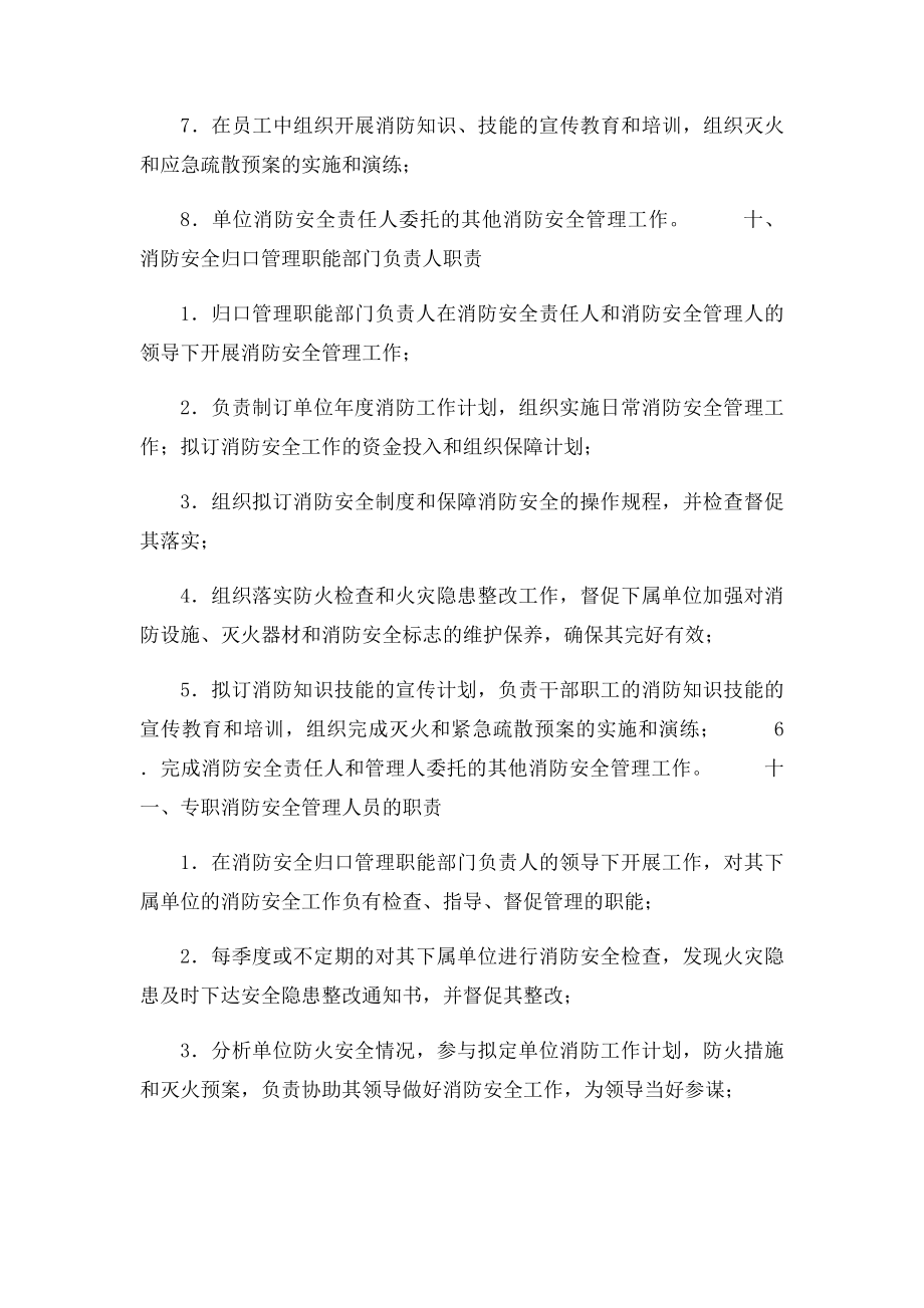 公司消防安全责任制.docx_第3页